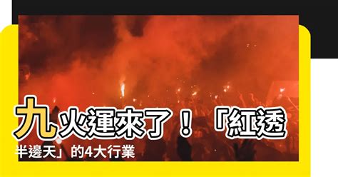 土運行業|九運玄學｜踏入九運未來20年有甚麼衝擊？邊4種人最旺？7大屬 